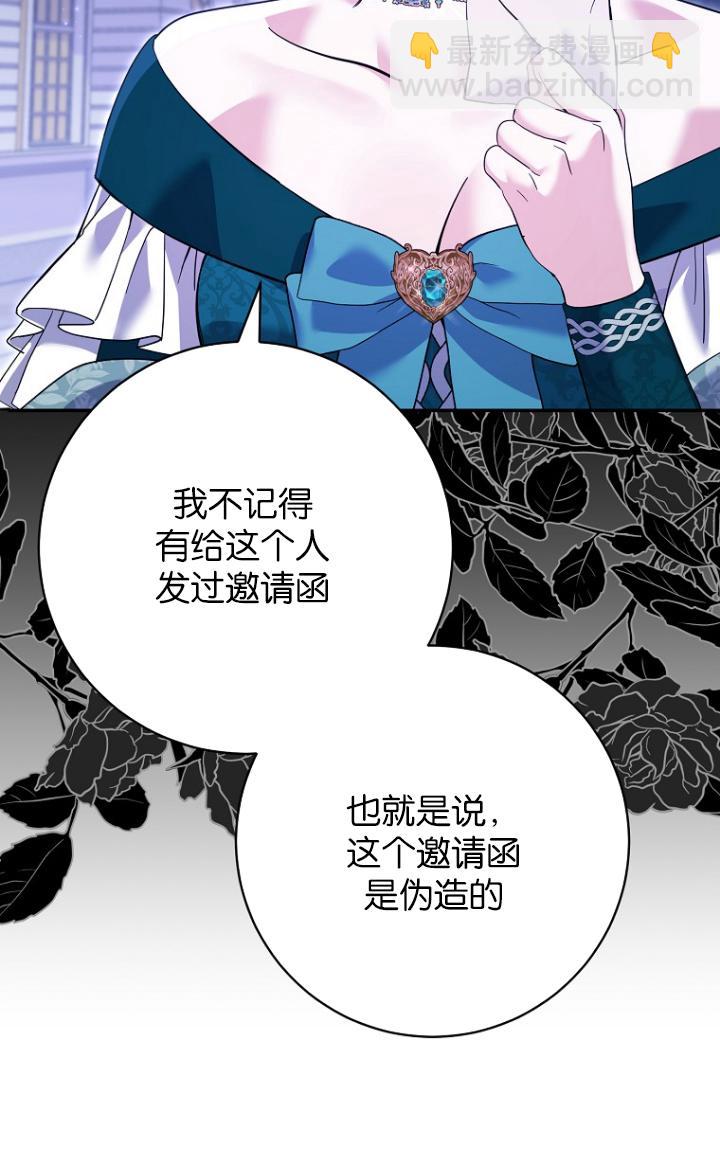黑幕未婚夫阻礙我的花路 - 第29話(1/2) - 2