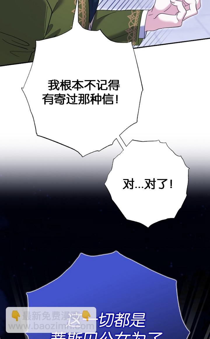 黑幕未婚夫阻礙我的花路 - 第29話(1/2) - 4