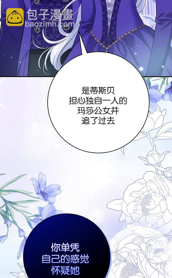 黑幕未婚夫阻礙我的花路 - 第29話(1/2) - 1
