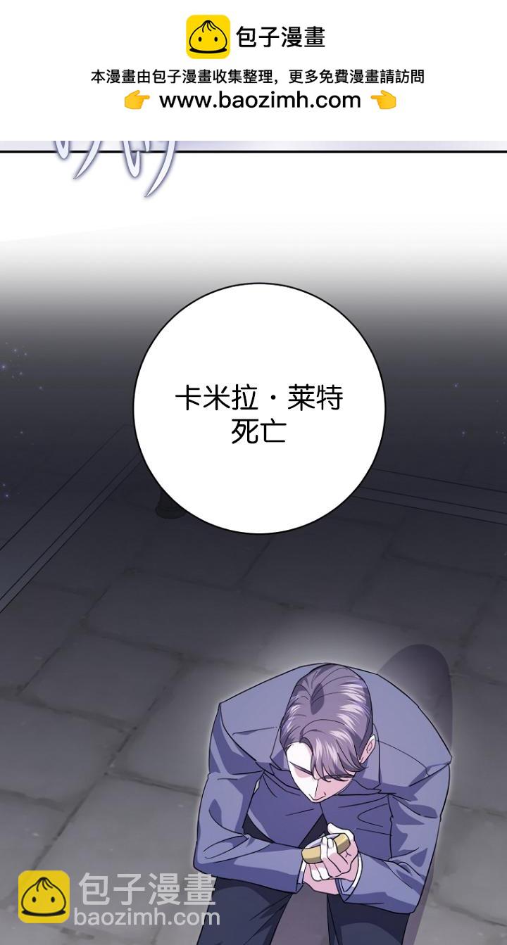 黑幕未婚夫阻礙我的花路 - 第29話(1/2) - 2
