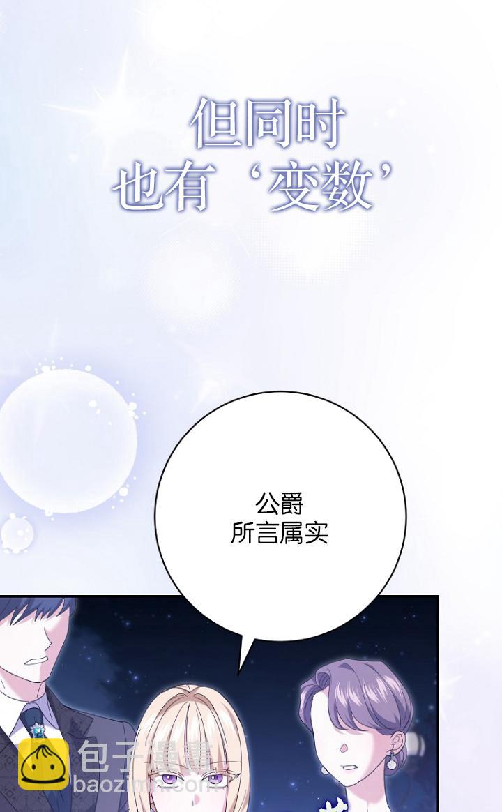 黑幕未婚夫阻礙我的花路 - 第29話(1/2) - 5