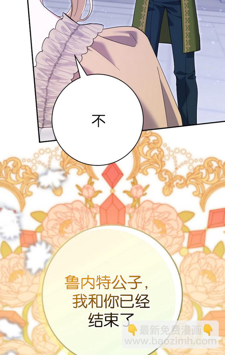 黑幕未婚夫阻礙我的花路 - 第29話(1/2) - 2