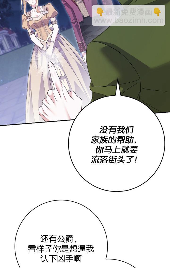 黑幕未婚夫阻礙我的花路 - 第29話(1/2) - 6
