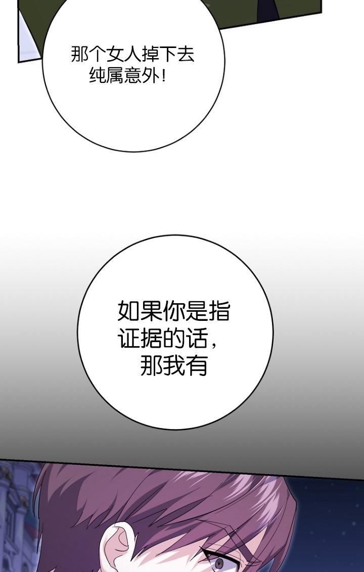 黑幕未婚夫阻礙我的花路 - 第29話(1/2) - 8