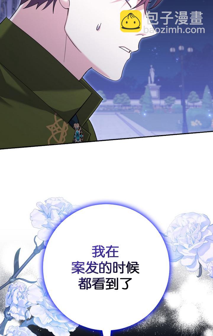 黑幕未婚夫阻礙我的花路 - 第29話(1/2) - 1