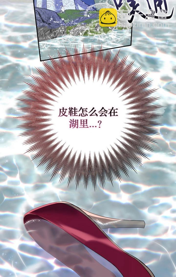 黑幕未婚夫阻礙我的花路 - 第29話(1/2) - 4