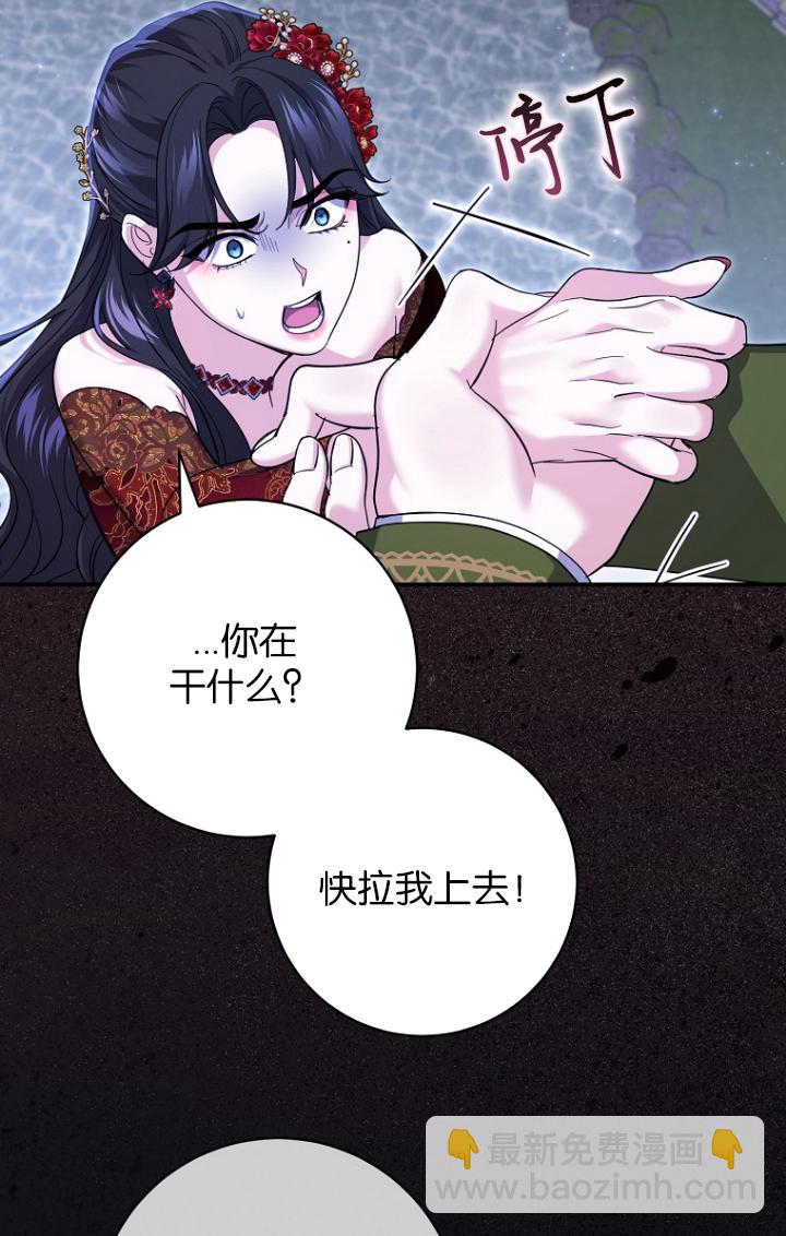 黑幕未婚夫阻礙我的花路 - 第29話(1/2) - 1