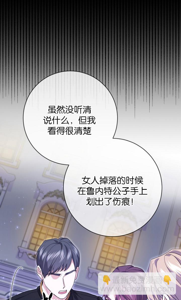黑幕未婚夫阻礙我的花路 - 第29話(1/2) - 1