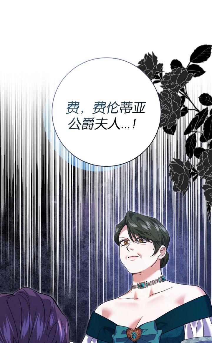 黑幕未婚夫阻礙我的花路 - 第29話(1/2) - 5
