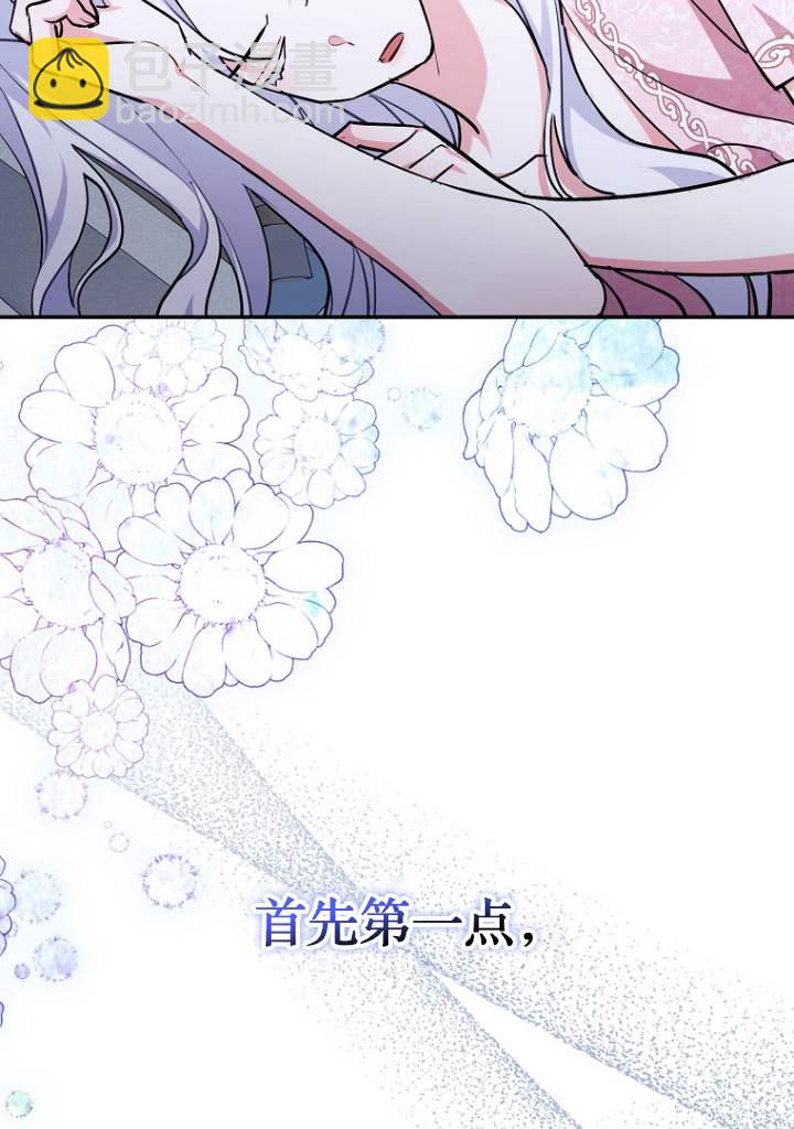 黑幕未婚夫阻礙我的花路 - 第03話(1/3) - 3