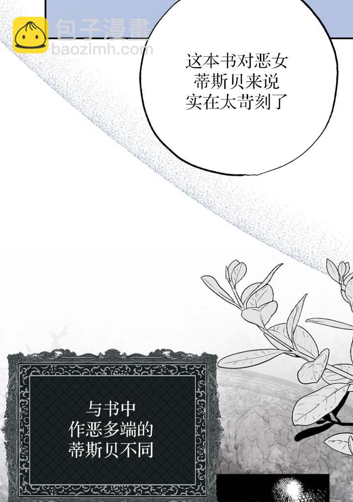 黑幕未婚夫阻礙我的花路 - 第03話(1/3) - 5
