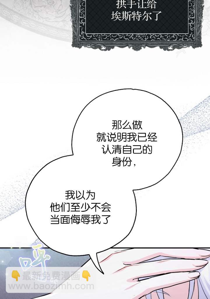 黑幕未婚夫阻礙我的花路 - 第03話(1/3) - 7