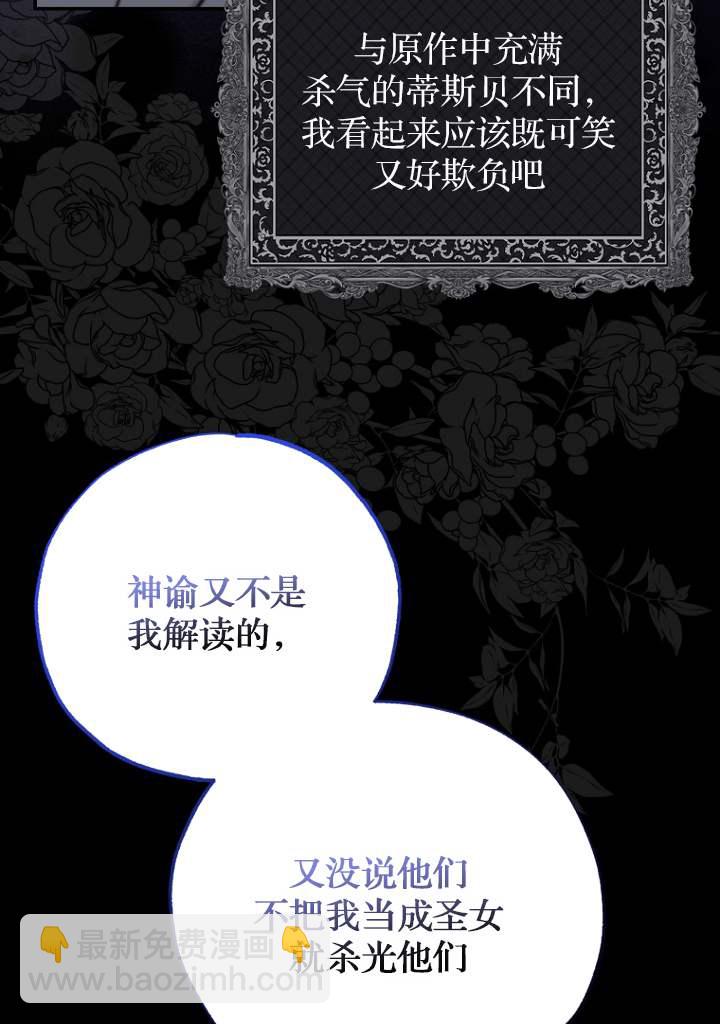 黑幕未婚夫阻礙我的花路 - 第03話(1/3) - 2