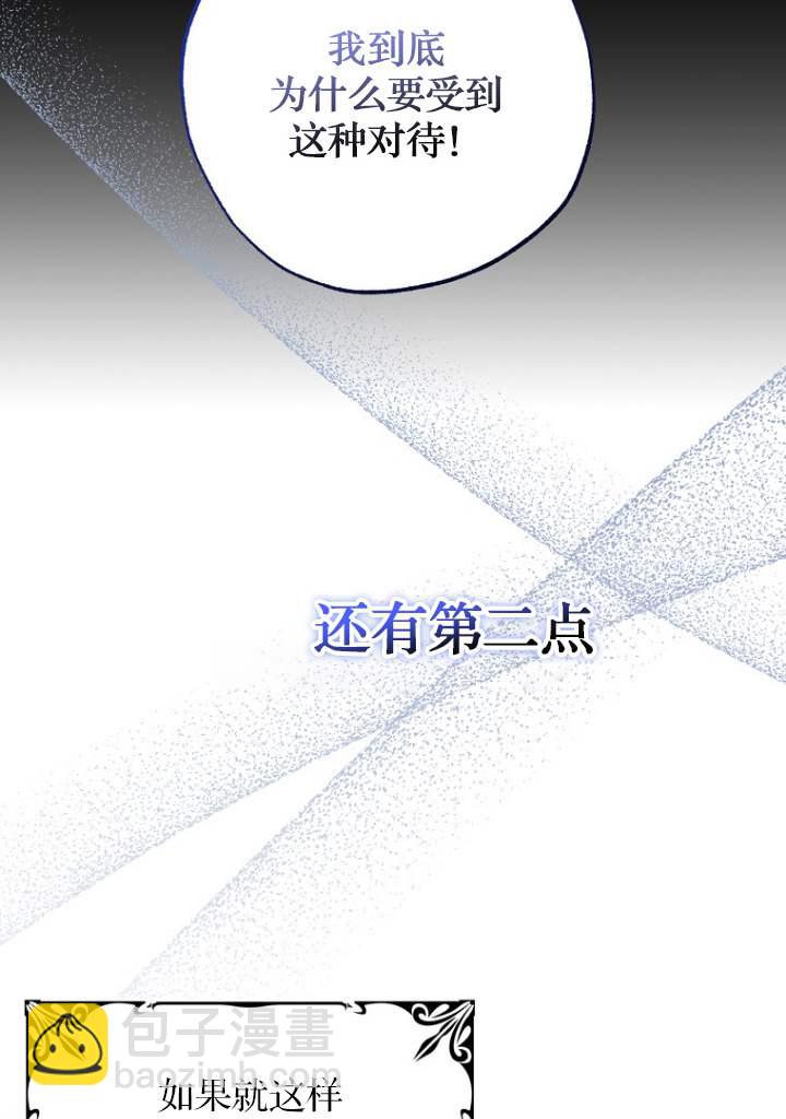 黑幕未婚夫阻礙我的花路 - 第03話(1/3) - 4