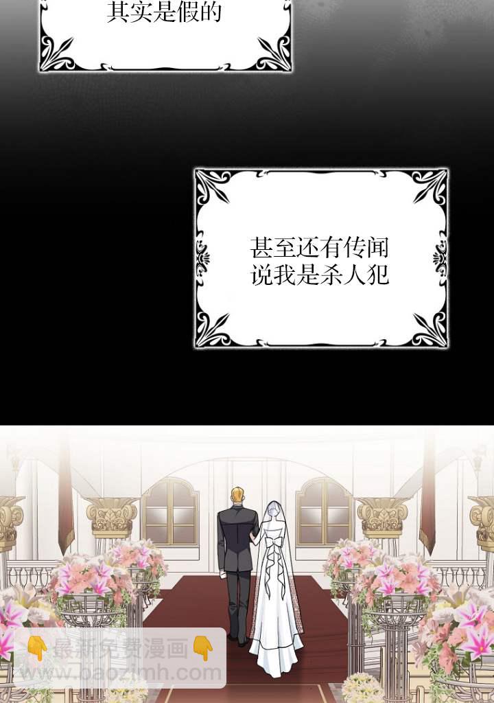 黑幕未婚夫阻礙我的花路 - 第03話(1/3) - 7