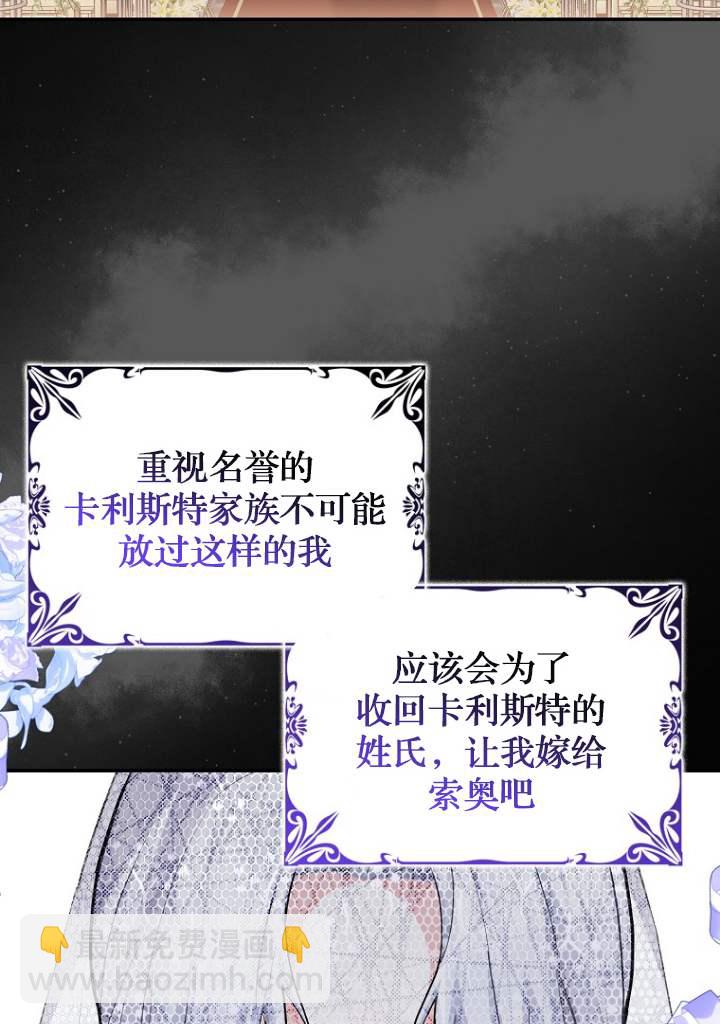 黑幕未婚夫阻礙我的花路 - 第03話(1/3) - 8