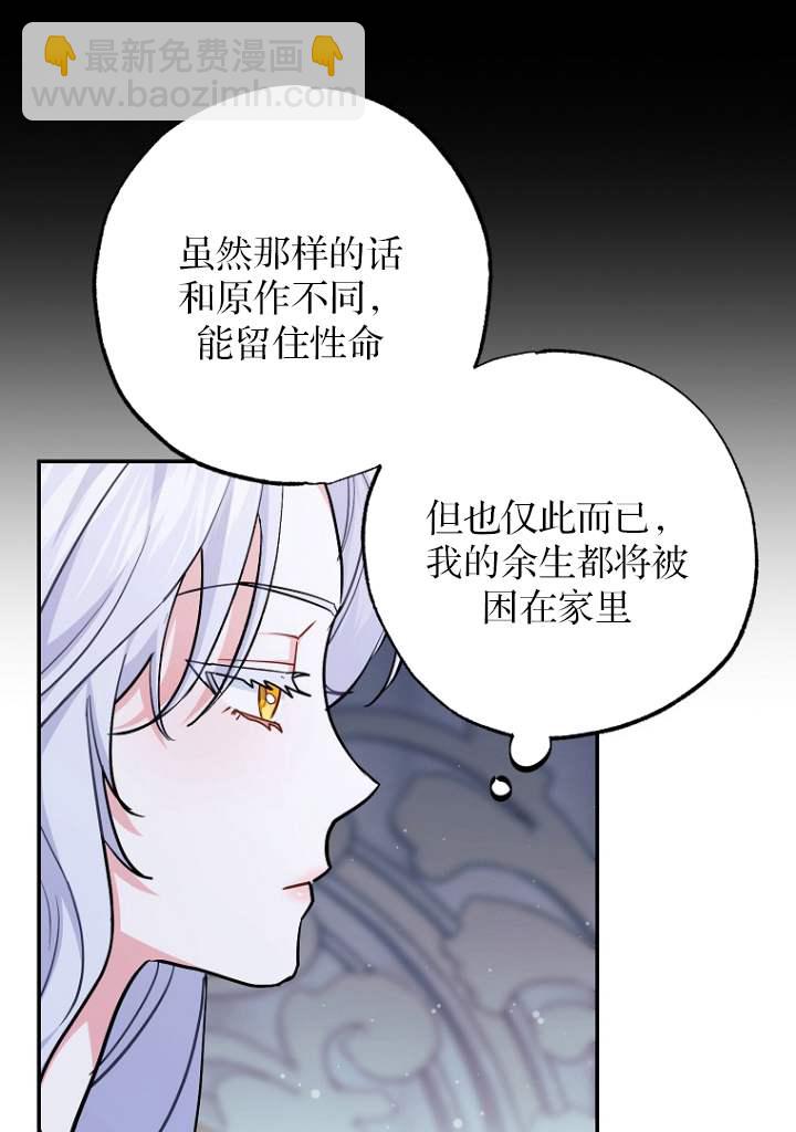 黑幕未婚夫阻礙我的花路 - 第03話(1/3) - 2