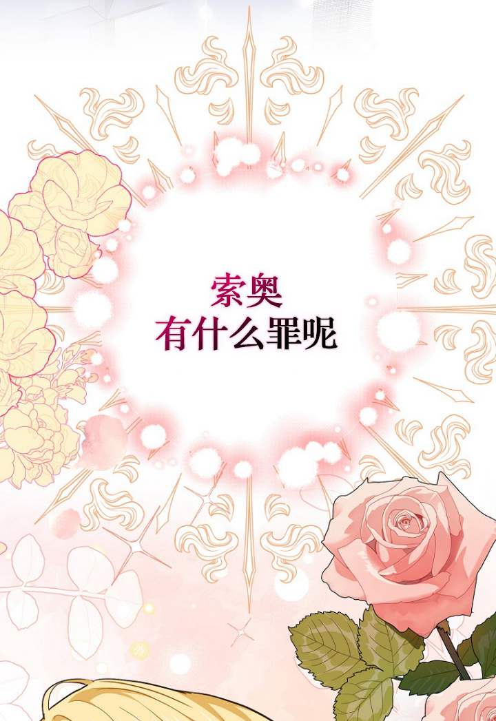 黑幕未婚夫阻礙我的花路 - 第03話(1/3) - 5