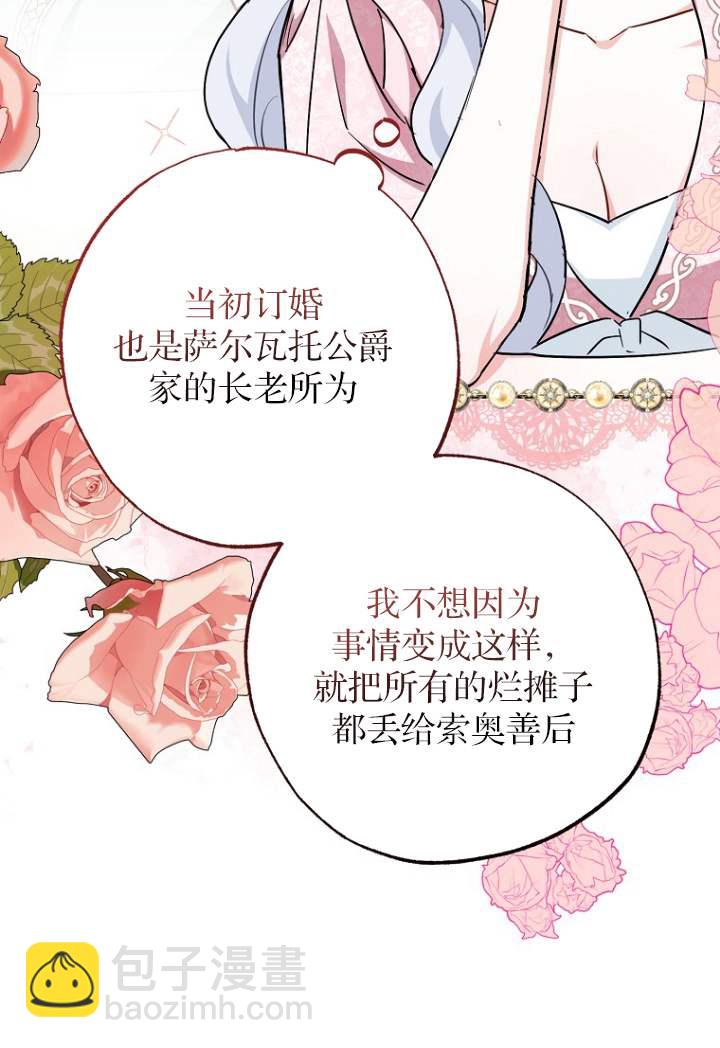 黑幕未婚夫阻礙我的花路 - 第03話(1/3) - 7