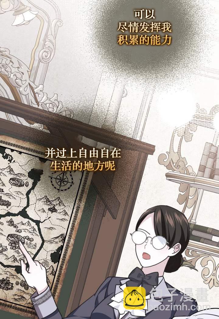 黑幕未婚夫阻礙我的花路 - 第03話(1/3) - 1