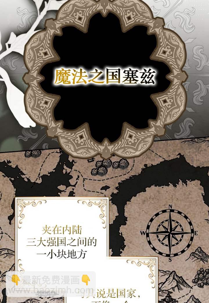 黑幕未婚夫阻礙我的花路 - 第03話(1/3) - 5