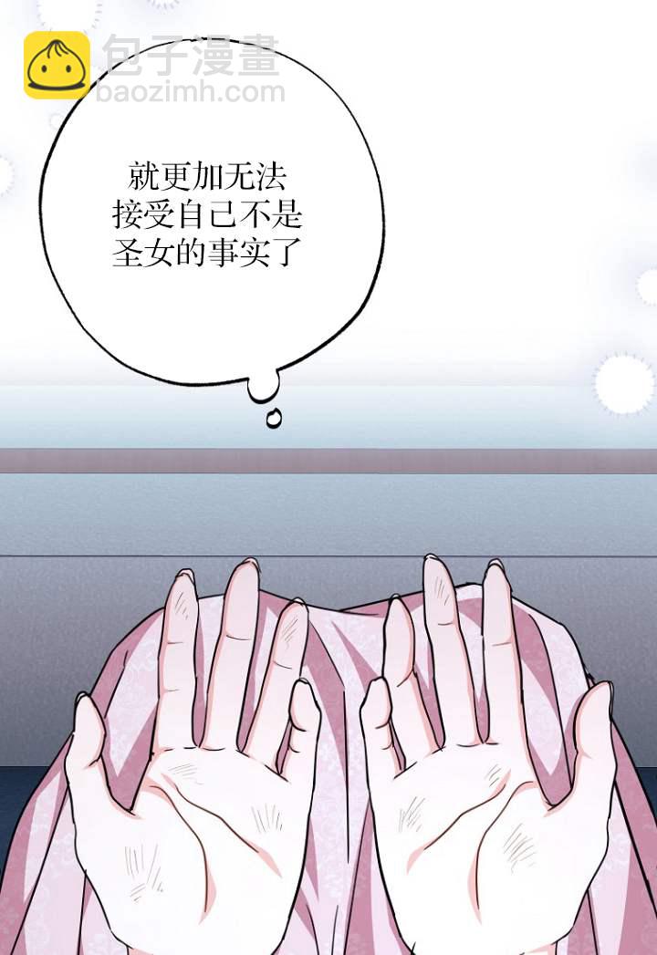 黑幕未婚夫阻礙我的花路 - 第03話(1/3) - 1