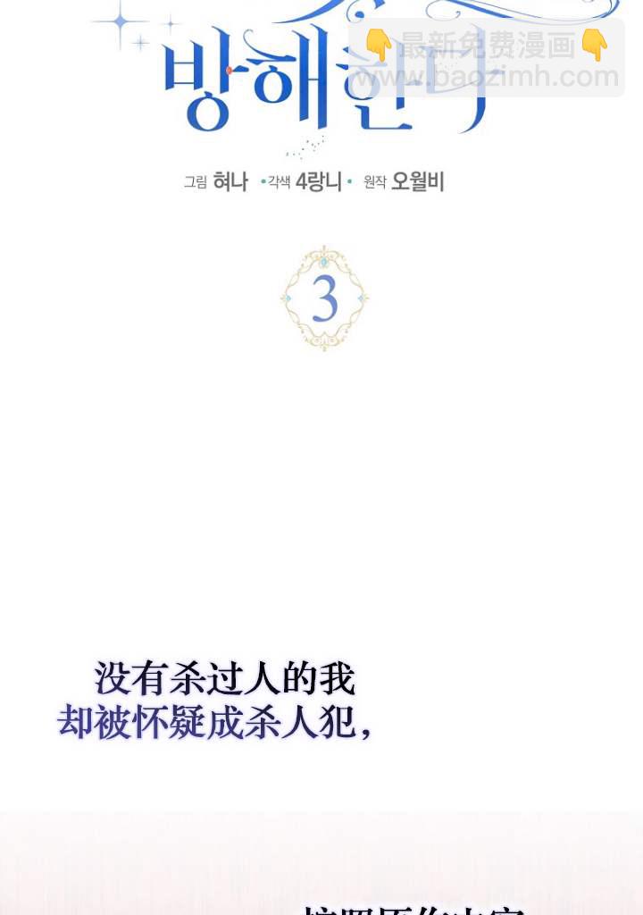 黑幕未婚夫阻礙我的花路 - 第03話(1/3) - 5