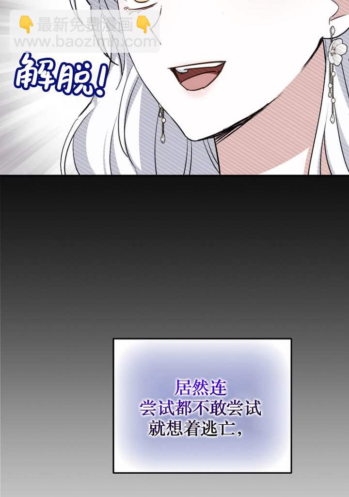 黑幕未婚夫阻礙我的花路 - 第03話(1/3) - 8