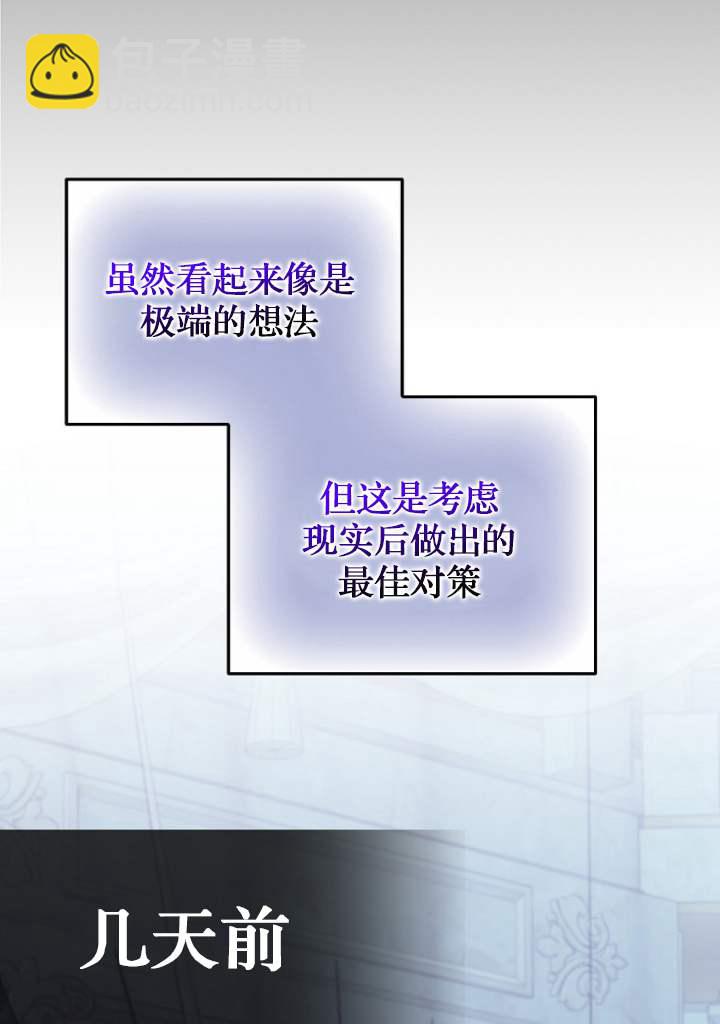 黑幕未婚夫阻礙我的花路 - 第03話(1/3) - 1