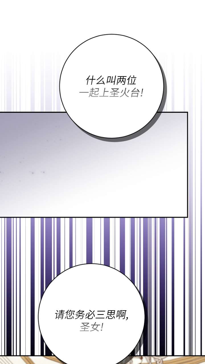 黑幕未婚夫阻礙我的花路 - 第31話(1/2) - 1