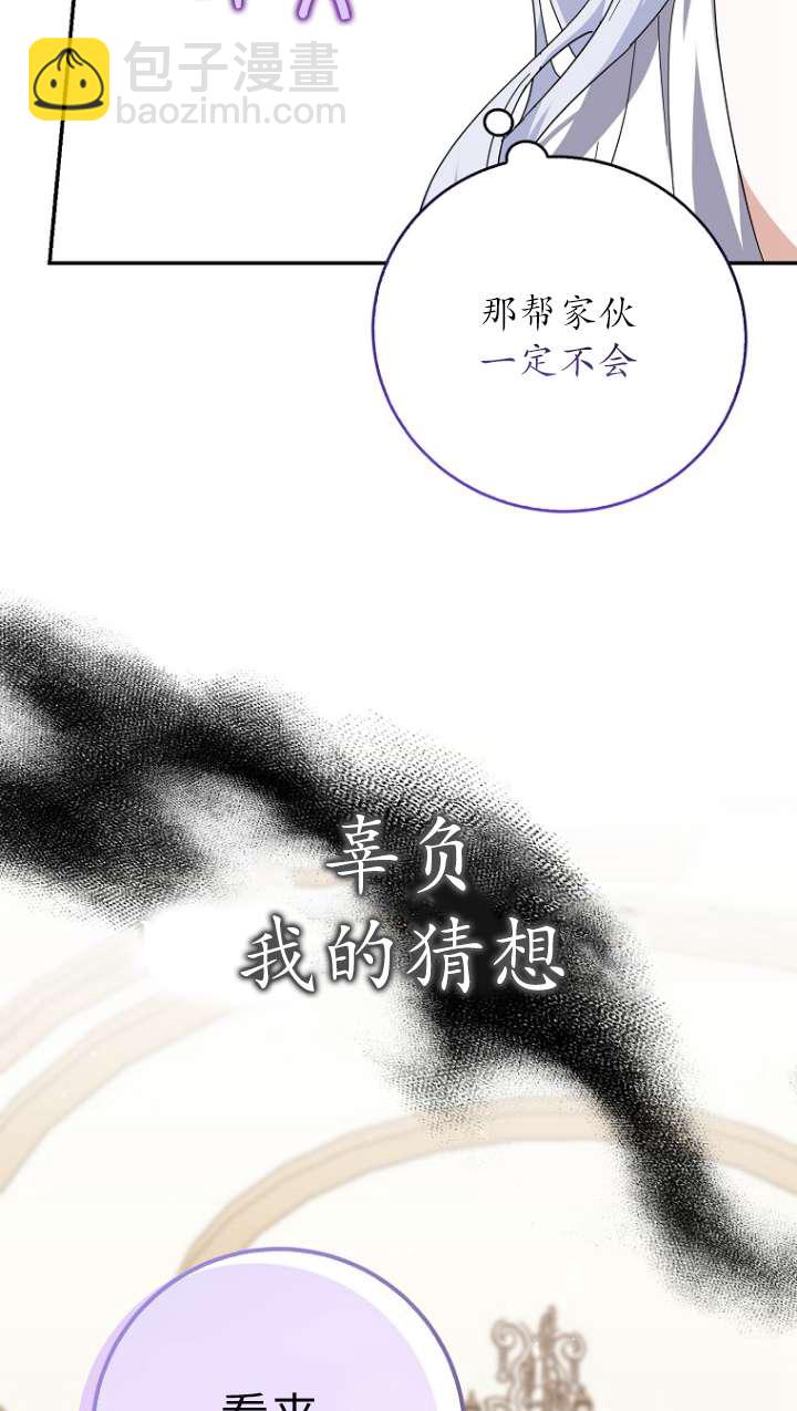 黑幕未婚夫阻礙我的花路 - 第31話(1/2) - 2