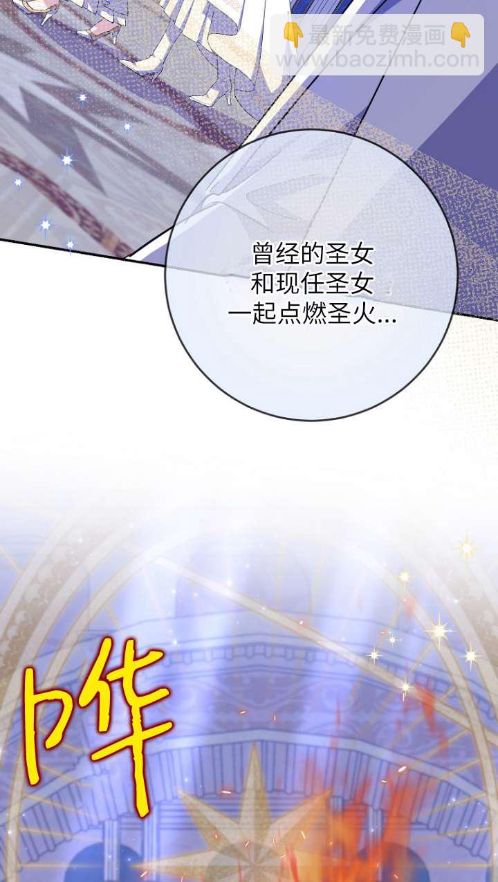 黑幕未婚夫阻礙我的花路 - 第31話(1/2) - 7