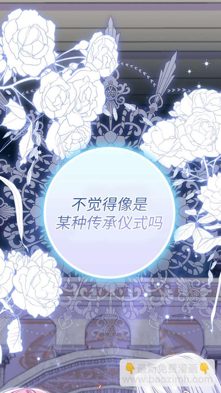 黑幕未婚夫阻礙我的花路 - 第31話(1/2) - 1