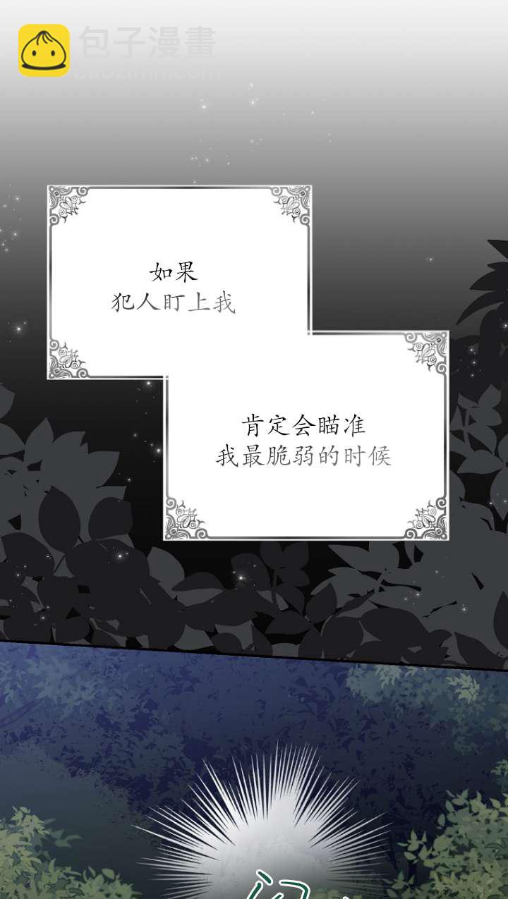 黑幕未婚夫阻礙我的花路 - 第31話(1/2) - 4
