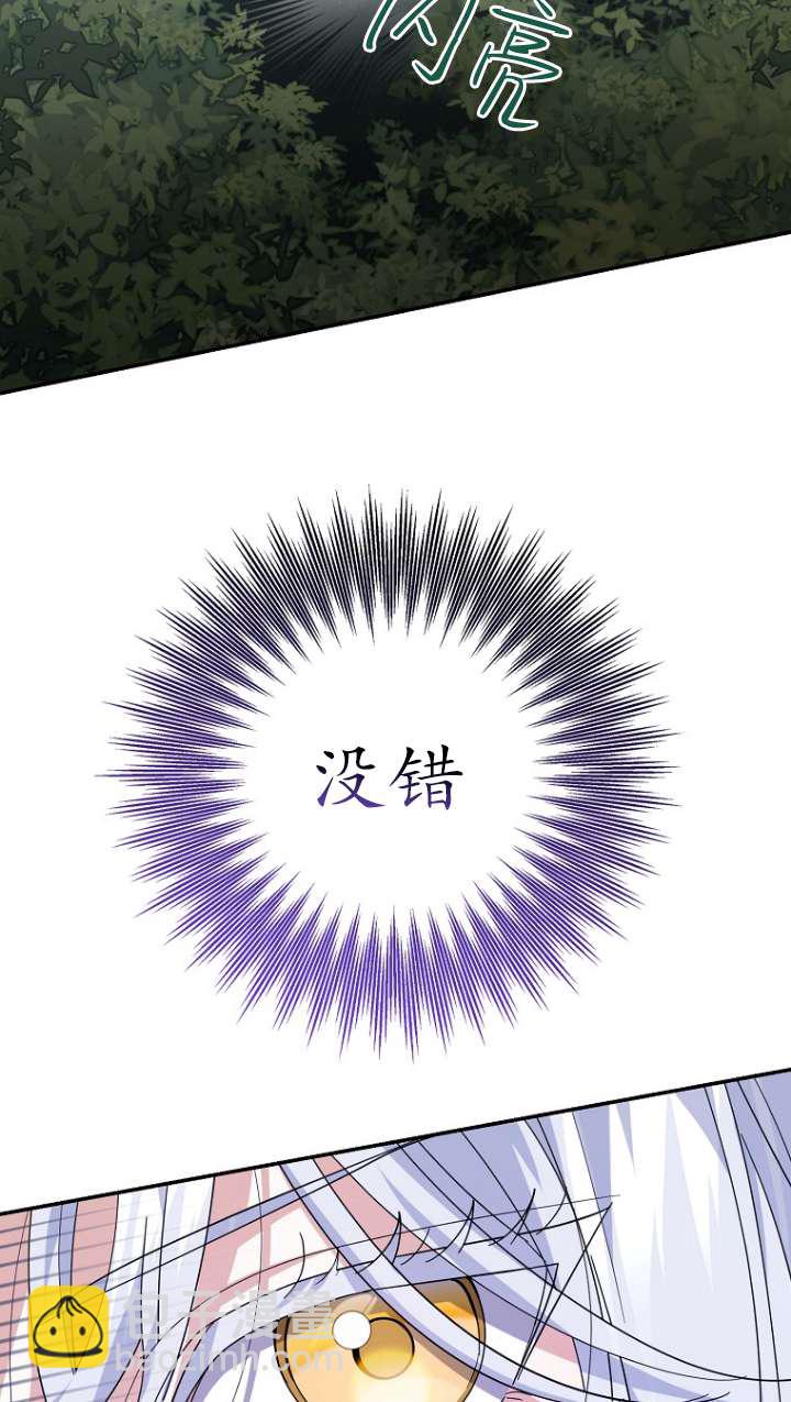 黑幕未婚夫阻礙我的花路 - 第31話(1/2) - 5