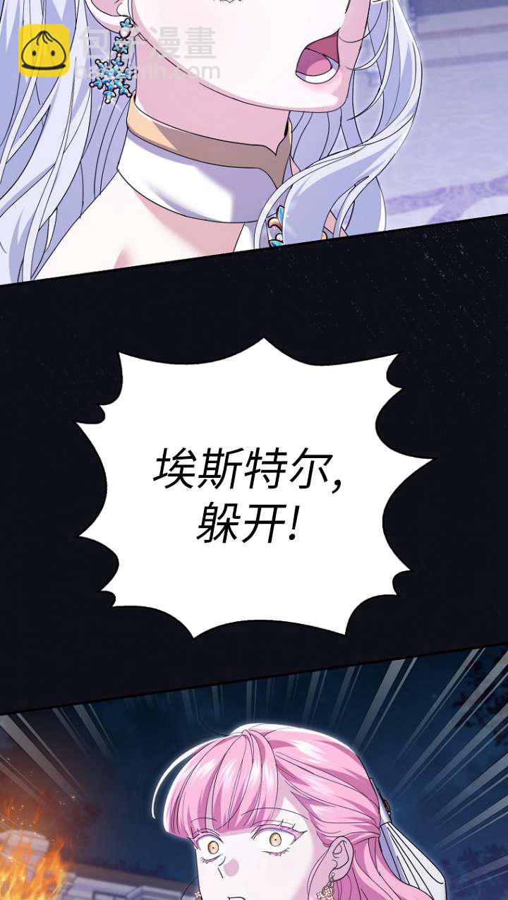 黑幕未婚夫阻礙我的花路 - 第31話(1/2) - 1