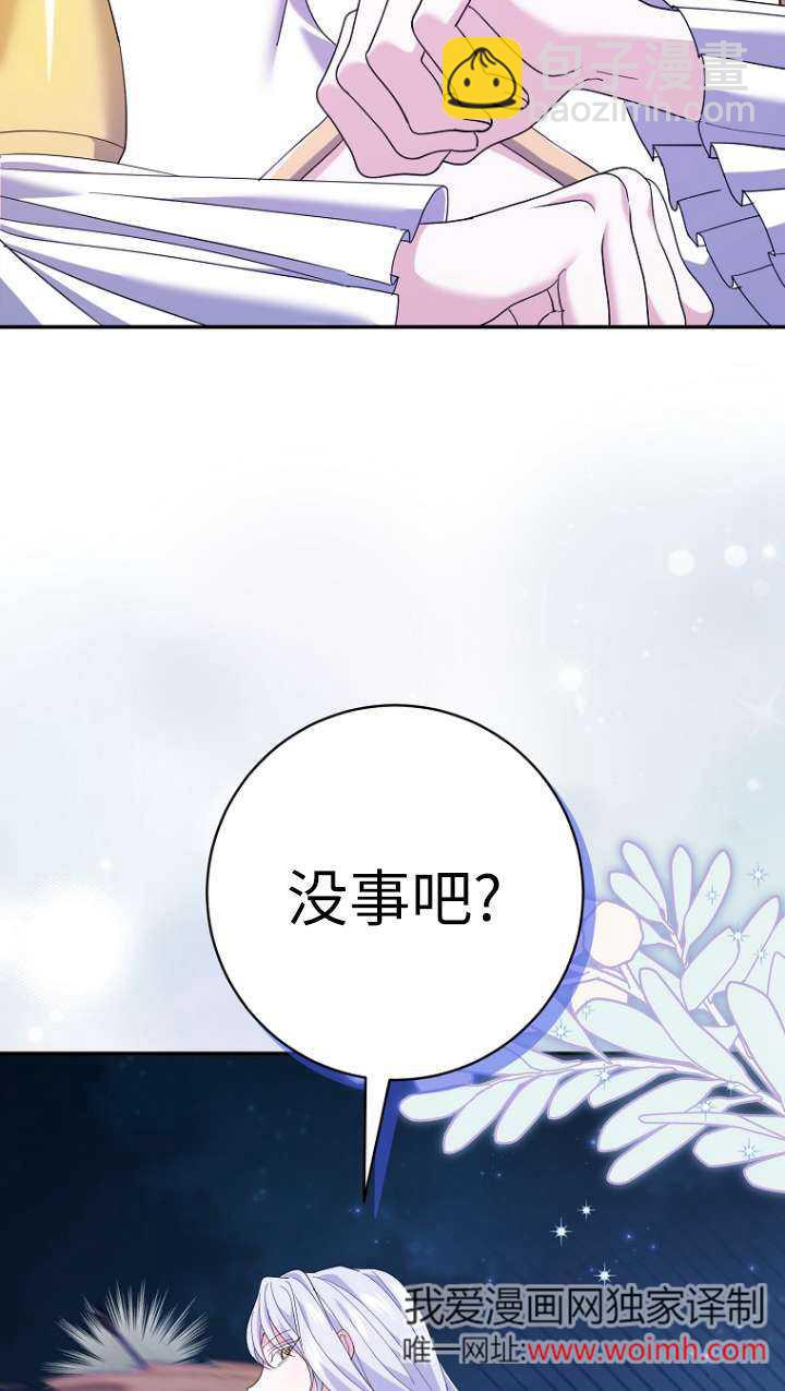 黑幕未婚夫阻礙我的花路 - 第31話(1/2) - 4