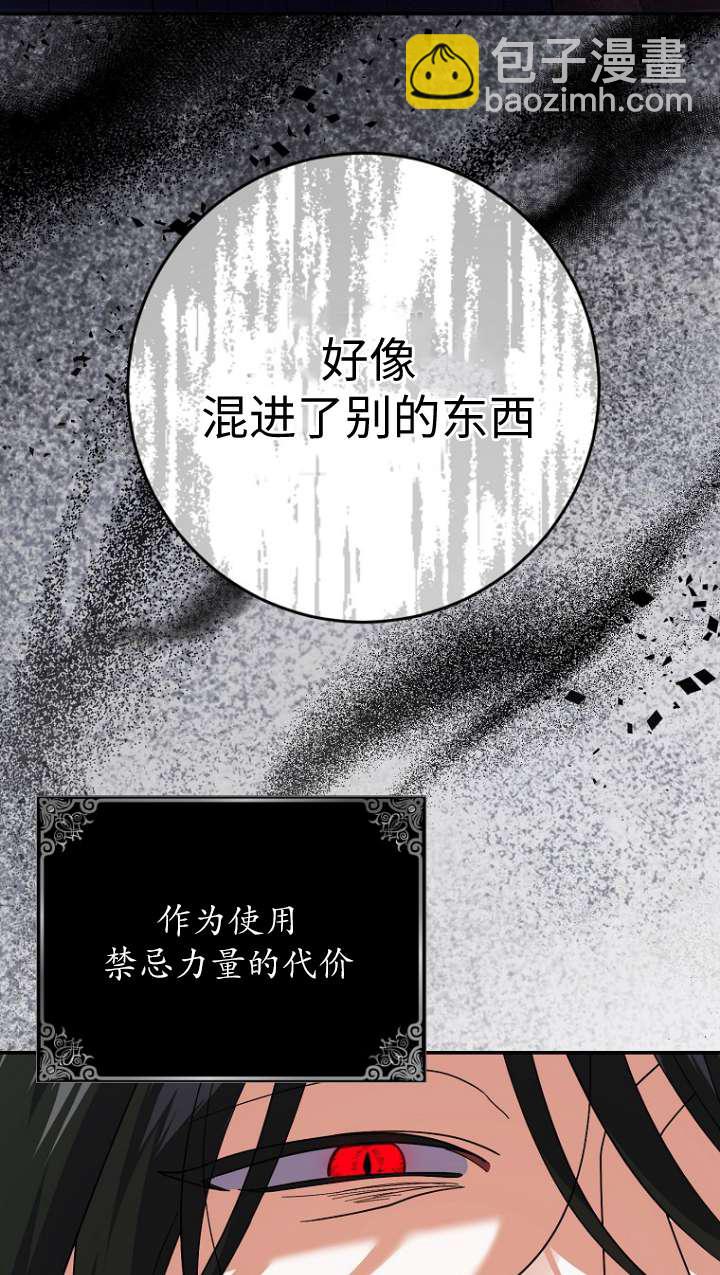 黑幕未婚夫阻礙我的花路 - 第31話(1/2) - 2
