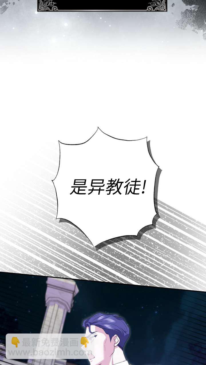 黑幕未婚夫阻礙我的花路 - 第31話(1/2) - 5