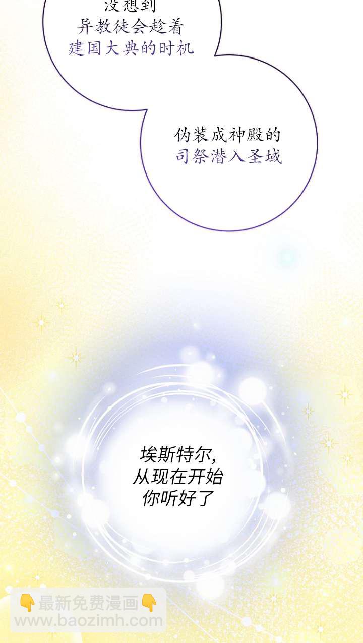 黑幕未婚夫阻礙我的花路 - 第31話(1/2) - 5