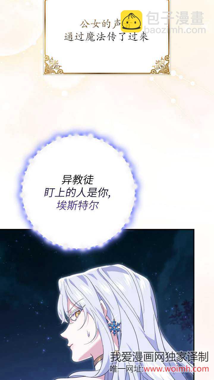 黑幕未婚夫阻礙我的花路 - 第31話(1/2) - 7