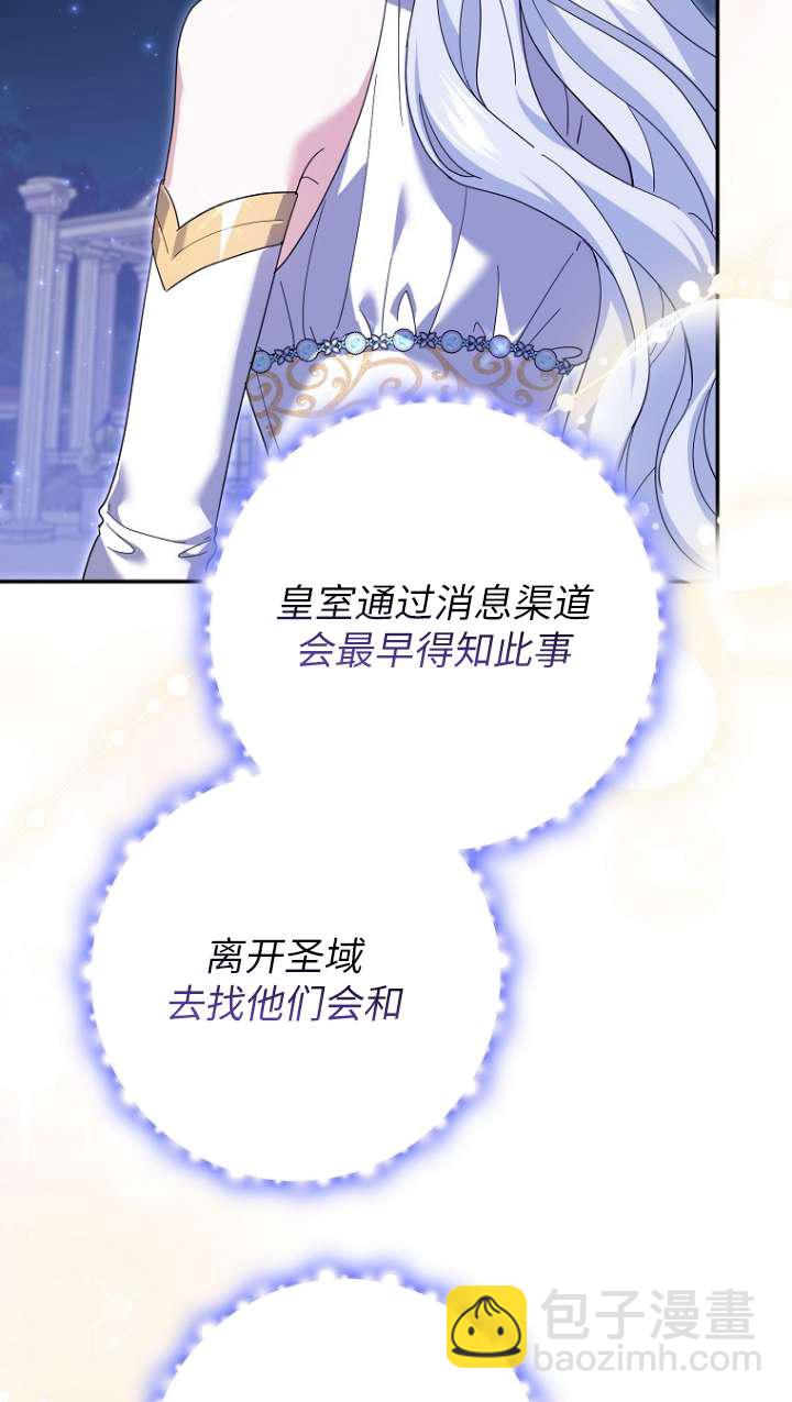 黑幕未婚夫阻礙我的花路 - 第31話(1/2) - 8