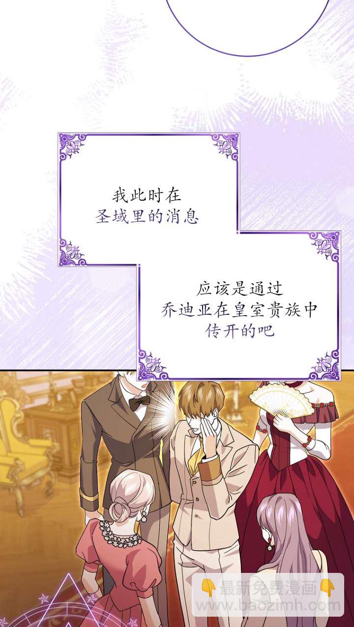 黑幕未婚夫阻礙我的花路 - 第31話(1/2) - 6