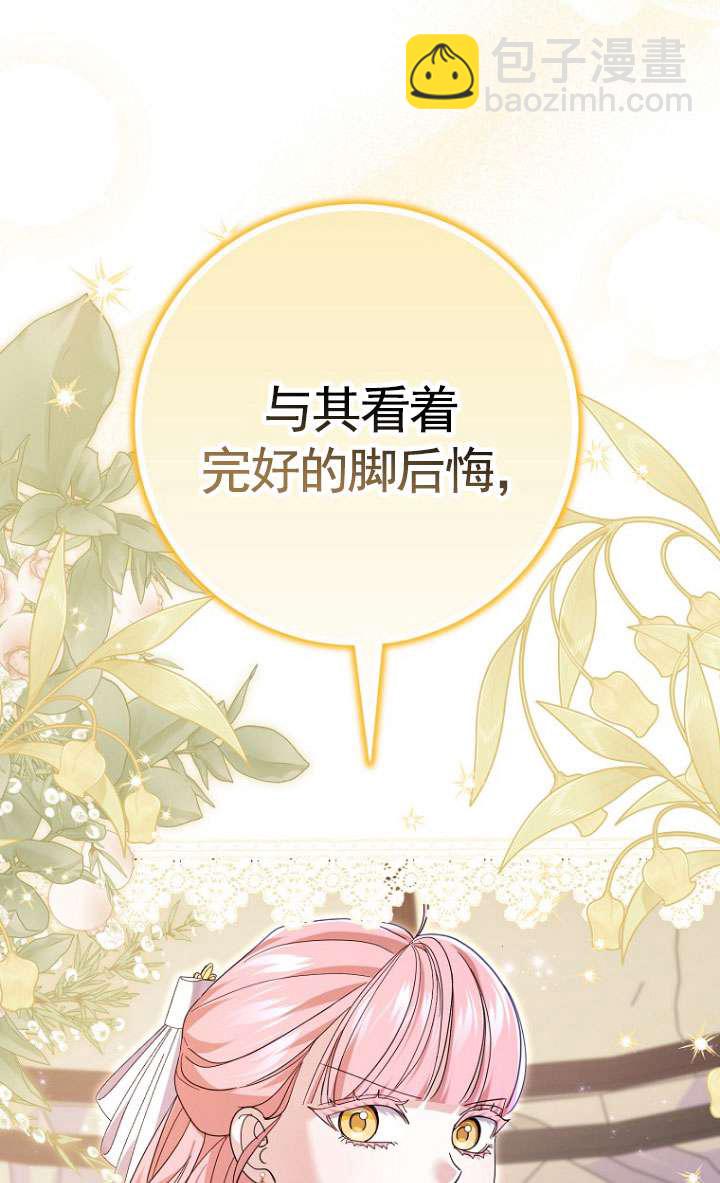 黑幕未婚夫阻礙我的花路 - 第33話(1/3) - 3