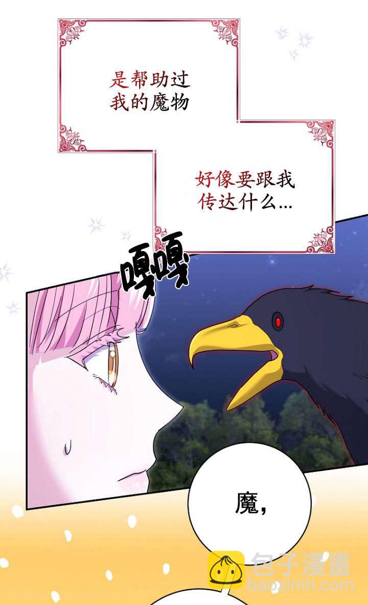 黑幕未婚夫阻礙我的花路 - 第33話(1/3) - 8