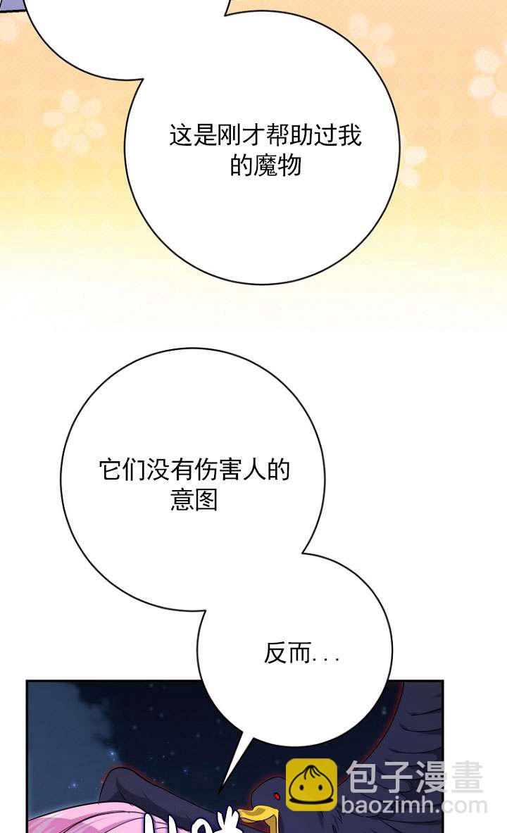 黑幕未婚夫阻礙我的花路 - 第33話(1/3) - 2