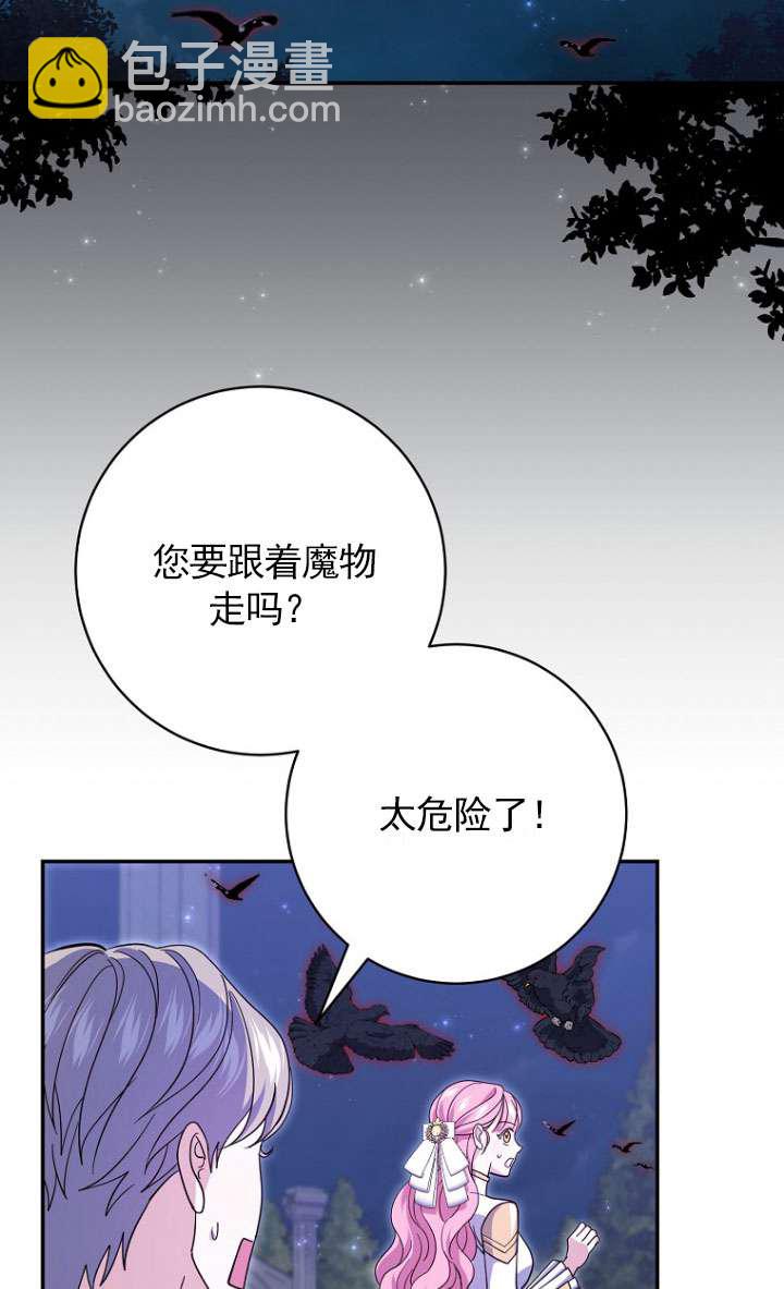 黑幕未婚夫阻礙我的花路 - 第33話(1/3) - 5