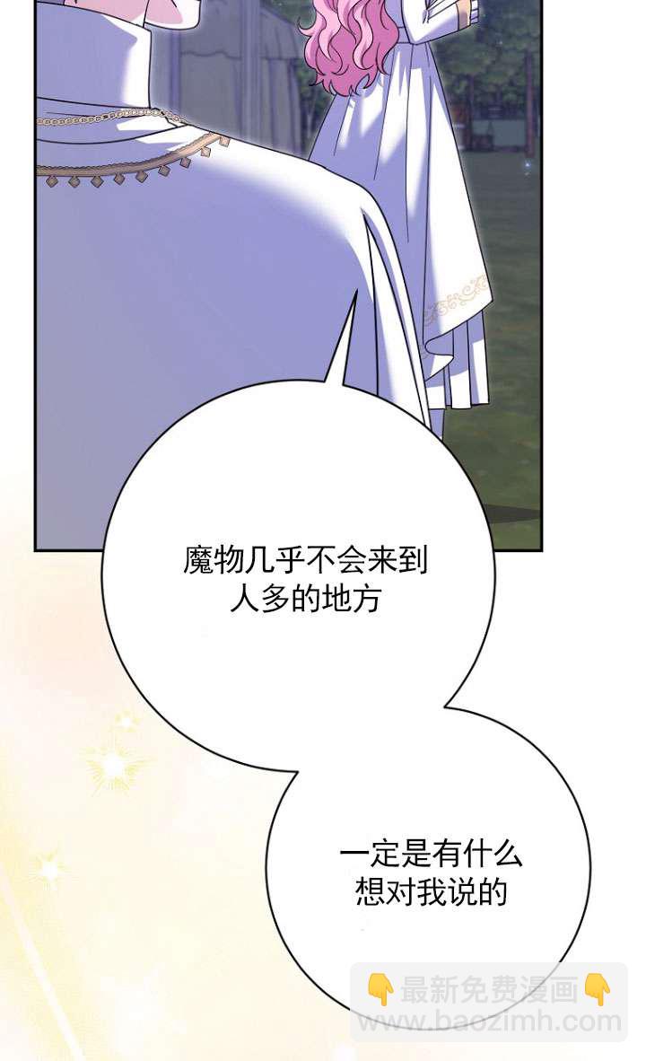 黑幕未婚夫阻礙我的花路 - 第33話(1/3) - 6