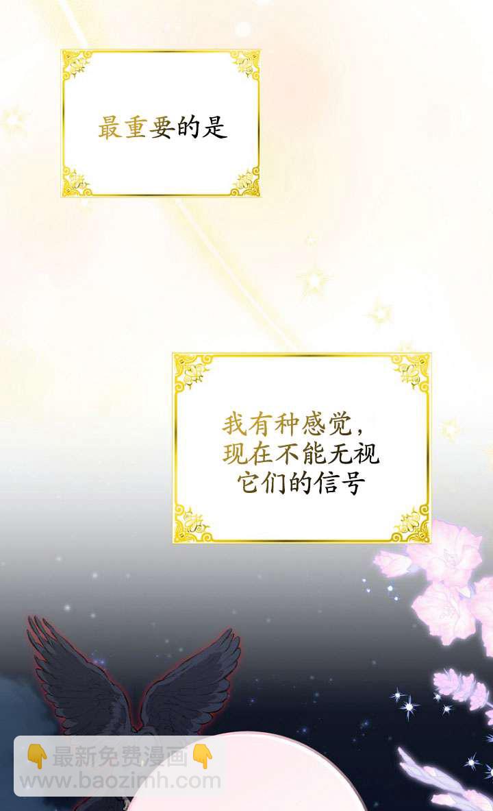 黑幕未婚夫阻礙我的花路 - 第33話(1/3) - 7