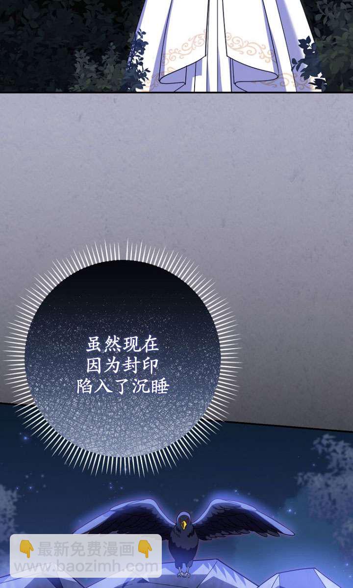 黑幕未婚夫阻礙我的花路 - 第33話(1/3) - 4